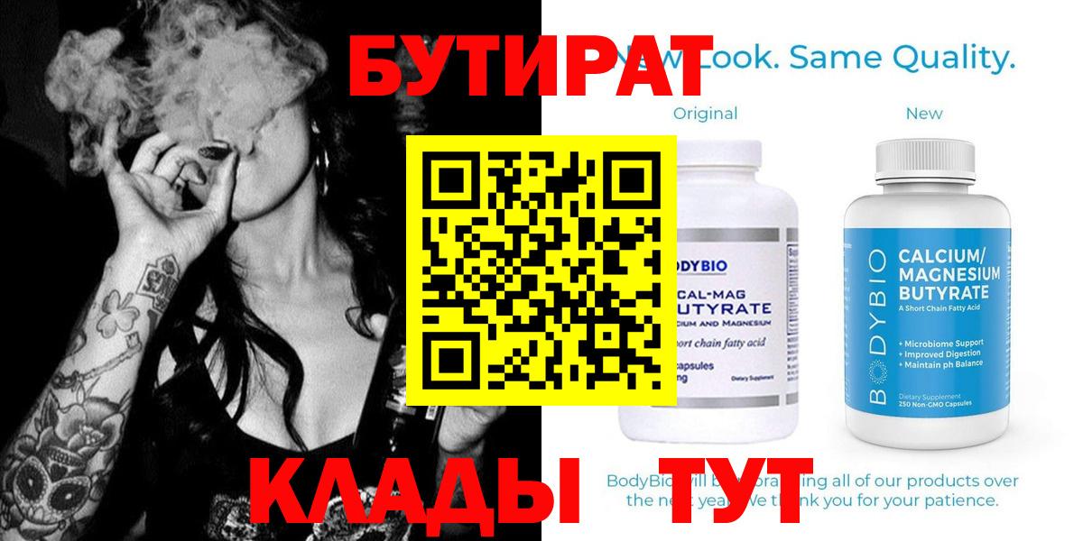 Бутират бутик Советск