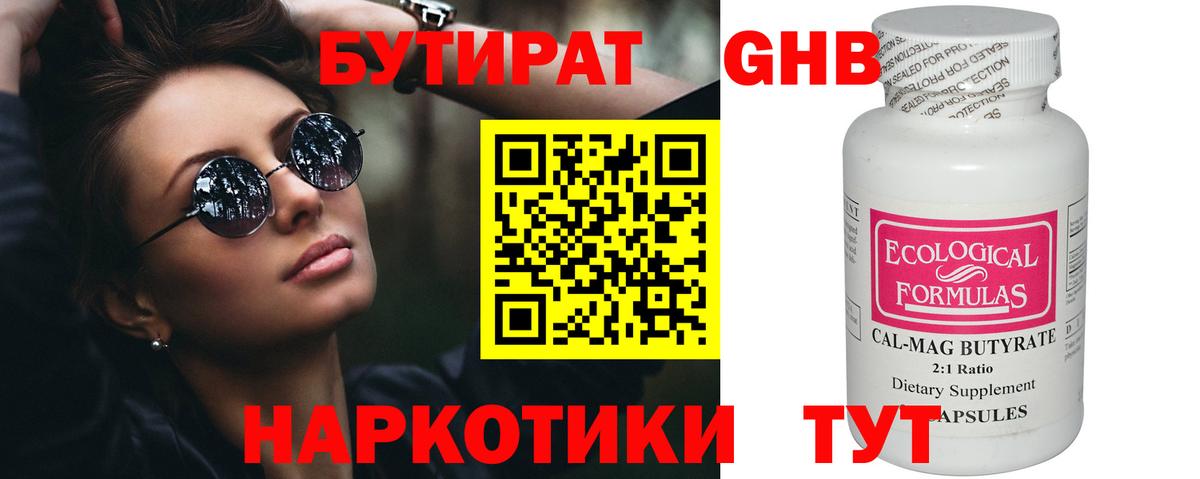 Бутират  Вход с VPN  Советск  БУТИРАТ Butirat 