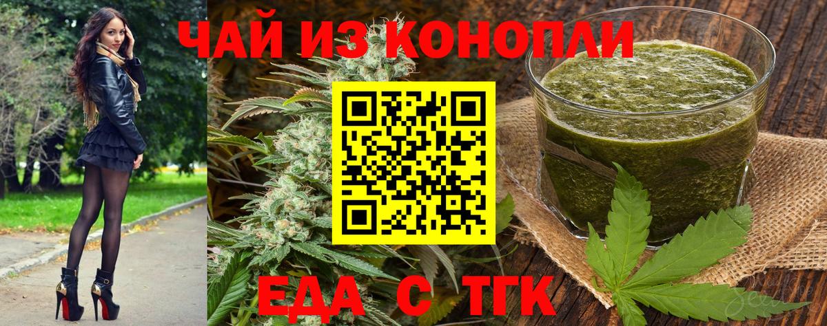 Еда ТГК конопля Советск