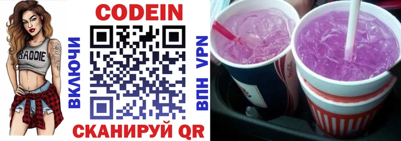 Кодеин Purple Drank Советск
