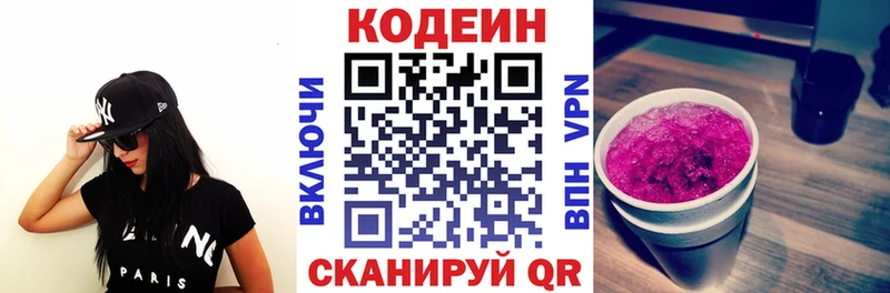 Кодеин напиток Lean (лин)  Советск 