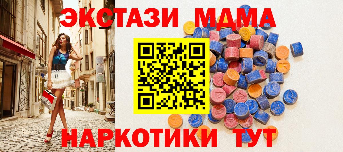 ЭКСТАЗИ 250 мг  Ecstasy XTC  Вход с VPN  Советск 