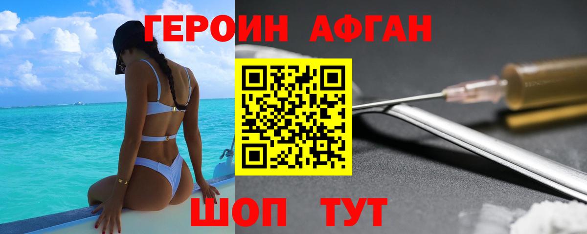 Героин герыч Советск