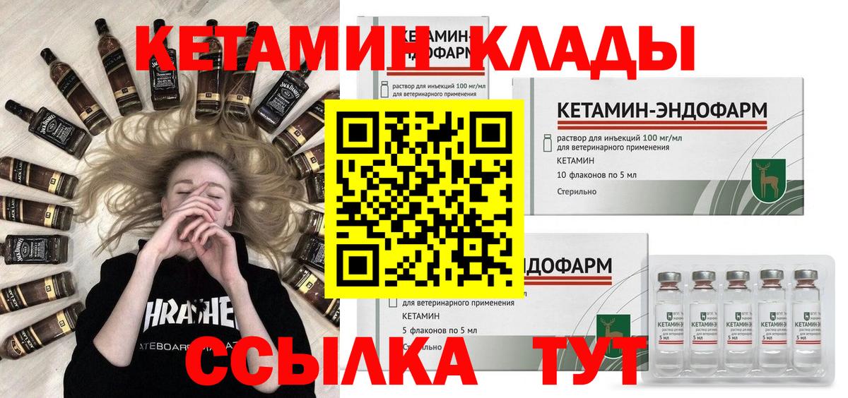 КЕТАМИН ketamine  Кетамин ketamine  Вход с VPN  Советск 