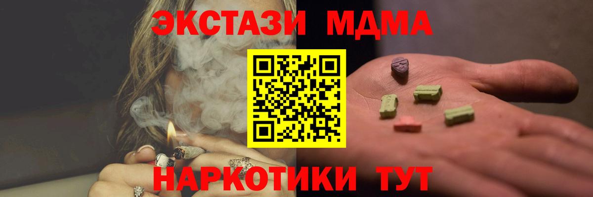 МДМА молли  MDMA кристаллы  Вход с VPN  МДМА  Советск 