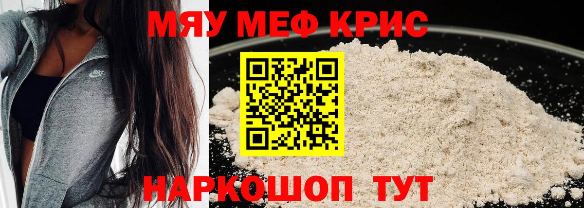 МЯУ-МЯУ мука  МЯУ-МЯУ  МЯУ-МЯУ кристаллы  Советск  МЕФ  Вход с VPN 