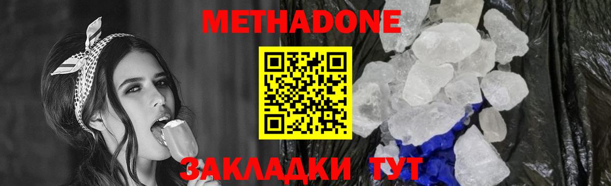 МЕТАДОН VHQ  Вход с VPN  МЕГА зеркало  Метадон мёд  Советск 