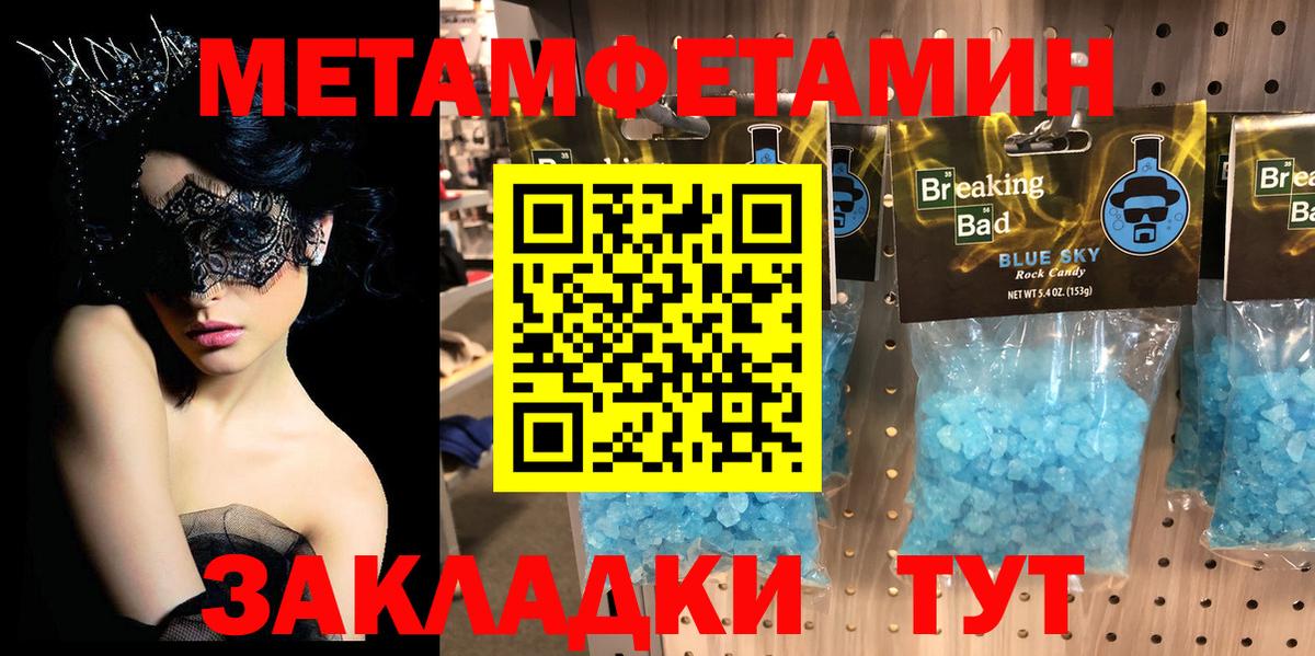 МЕТАМФЕТАМИН витя Советск