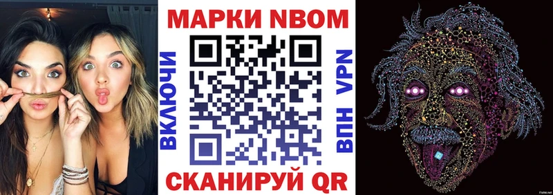 Марки N-bome 1,8мг  Советск 