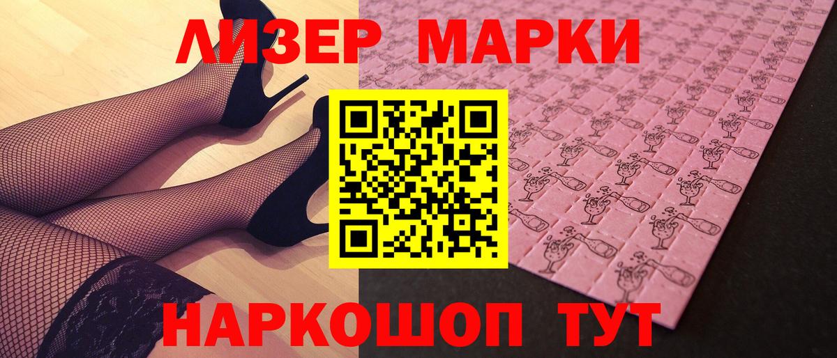 Советск  Марки NBOMe  Вход с VPN  Марки NBOMe 1500мкг 